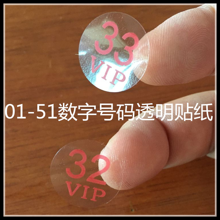 VIP夜总会数字编号贴纸防水标签