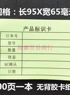 绿色产品标识卡标签物料标识卡标签产品标识卡质检合格分类便利纸