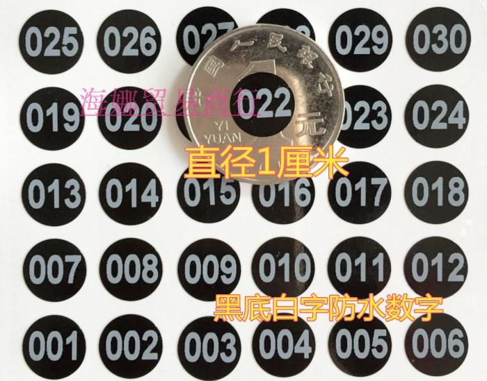 防水标签1-100数字编号贴纸