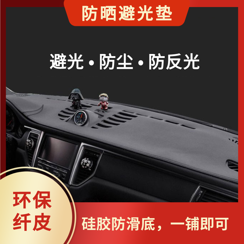 改装奇瑞瑞虎7 8 3 5风云中控仪表台盘避遮阳光垫内饰工作防晒皮