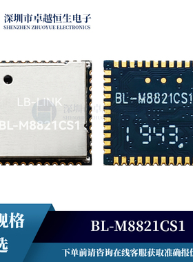 全新BL-M8821CS1双频 无线模块 封装LGA-44 集成电路IC芯片