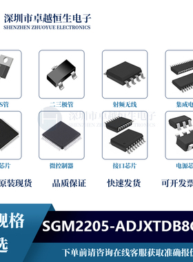 稳压器SGM2205-ADJXTDB8G TDFN-8L(3x3)集成电路一站式配单