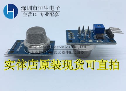模块MQ-2烟雾气敏传感器模块甲烷　液化气可燃气体