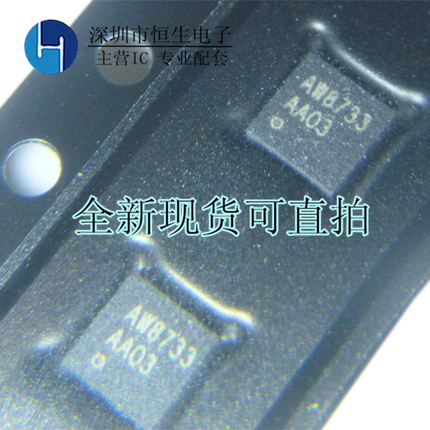 AW8733A QFN 音响功率放大器 进口原装 贴片IC