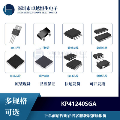 LED驱动KP41240SGA SOP8全新原装集成电路IC芯片