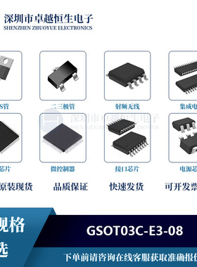 静电放电(ESD)保护器件GSOT03C-E3-08 SOT-23 IC集成电路芯片原装