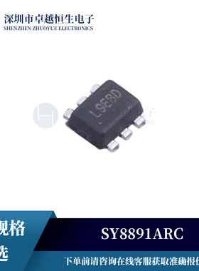 DC-DC电源芯片SY8891ARC SOT-563 全新原装集成电路 IC