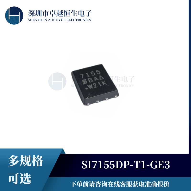 正品 SI7155DP-T1-GE3场效应MOS管封装QFN8集成电路一站式配单