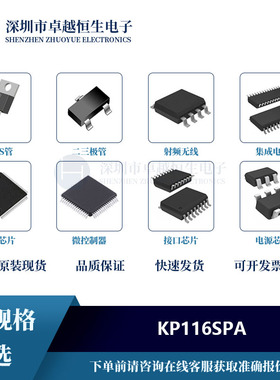全新KP116SPA 数码管驱动/LED驱动SOP-8芯片IC集成电路