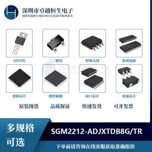 全新SGM2212-ADJXTDB8G/TR TDFN-8L(3x3)线性稳压器(LDO)集成电路