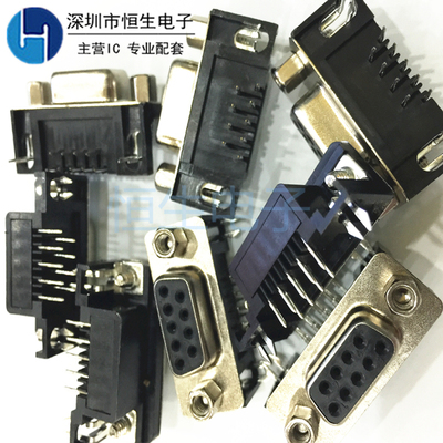优质 DB9公头/DB9母头 DR9 焊板式 9针/芯 接口/串口插座黑色