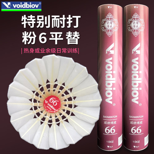 威德博威羽毛球超耐打稳定特价中
