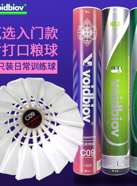 voidbiov羽毛球12只装鹅毛耐打王比赛防风训练用稳定不易烂室内外