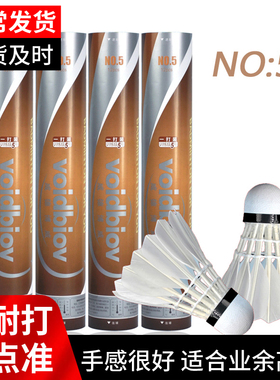 voidbiov羽毛球N5五号高手鹅场馆训练比赛12只装耐打不烂室内软木