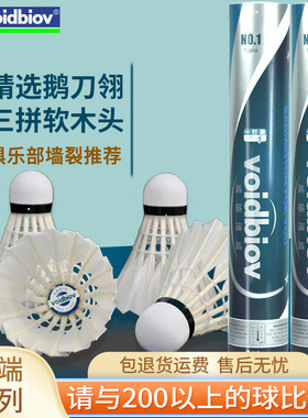 威德博威N1正式比赛用一号羽毛球鹅毛刀翎羽球稳定耐打不易烂室内