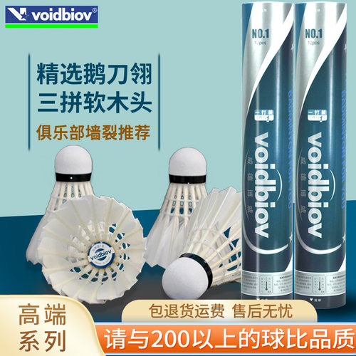 全圆鹅毛羽毛球高手用正规比赛级