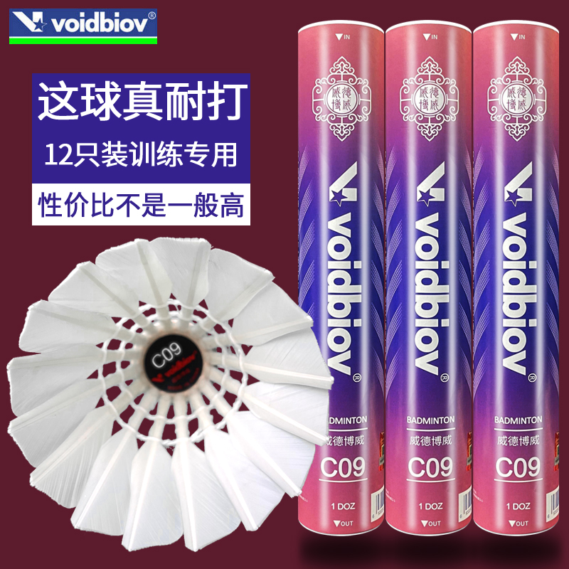 威德博威羽毛球超级耐打价格实惠