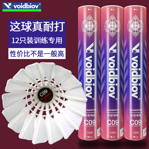 威德博威羽毛球超级耐打价格实惠