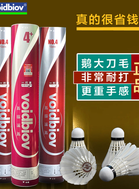 voidbiov羽毛球NO.4鹅大刀毛四号比赛球耐打不易烂防风耐用12只装