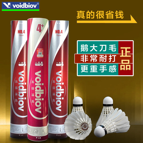 超耐打鹅毛羽球voidbiov耐打稳定