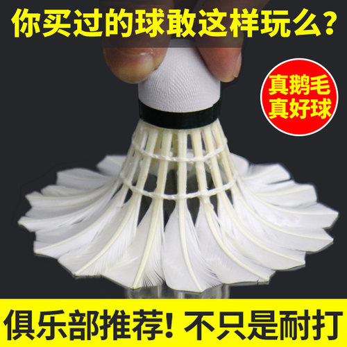 鹅毛羽毛球威德博威超耐打