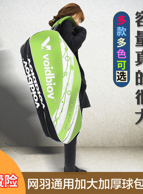 voidbiov羽毛球包双肩背包大容量网球拍袋单肩手提男女款3/6支装