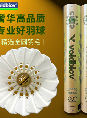 voidbiov羽毛球C02一级干拔全圆YY复刻AS05同款耐打稳定专业比赛