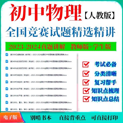 初中物理全国竞赛试题汇总精选精编精讲物理竞赛题物理竞赛试卷题