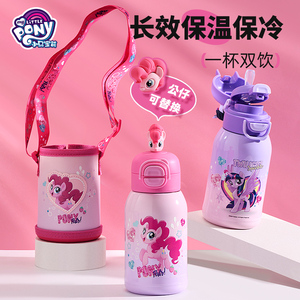 小马宝莉联名双饮儿童保温杯