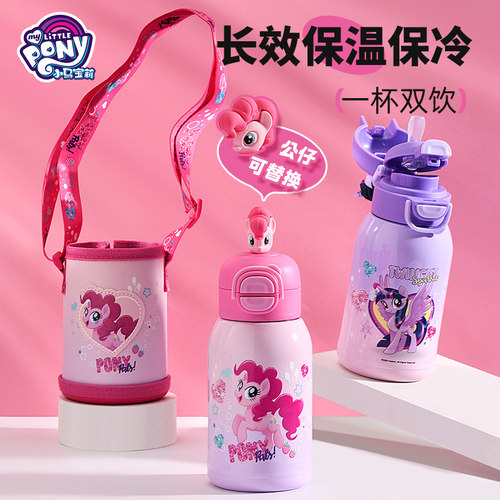 小马宝莉联名双饮儿童保温杯