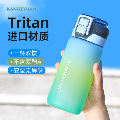 食品级tritan夏日双饮运动水杯