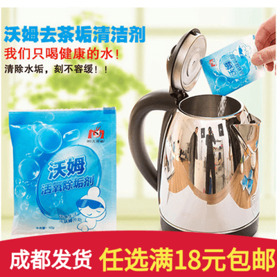 水垢清除剂柠檬酸除垢剂洗茶杯茶具去茶渍电水壶饮水机清洗清洁