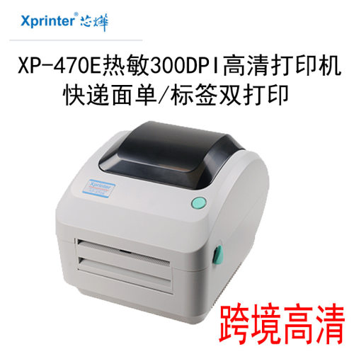 芯烨热敏高清打印机跨境