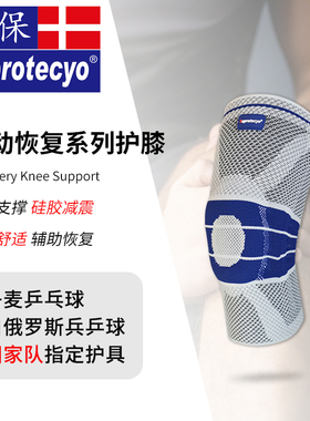 速保Suprotecyo专业护膝跑步篮球健身装备运动膝盖损伤恢复男女