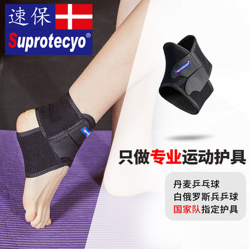 Suprotecyo速保运动护踝跑步篮球扭伤外翻崴脚恢复扭伤防护AHHB01 - 封面