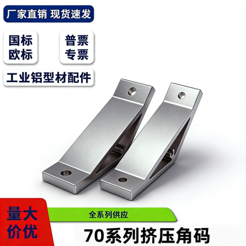 永毅角码厂家直销量大价优