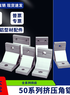 工业铝型材配件挤压角铝角码角座角件ABC01-50系列直角固定件框架