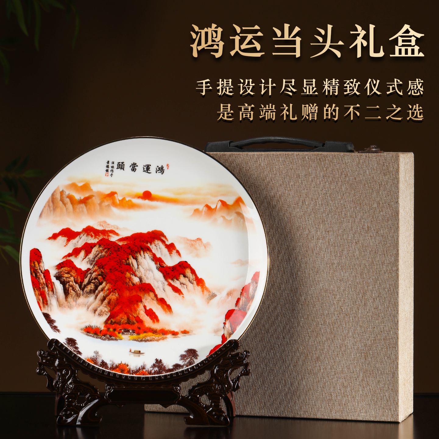 景德镇陶瓷器鸿运当头装饰挂盘新房乔迁搬家风水开业轻奢礼品摆件