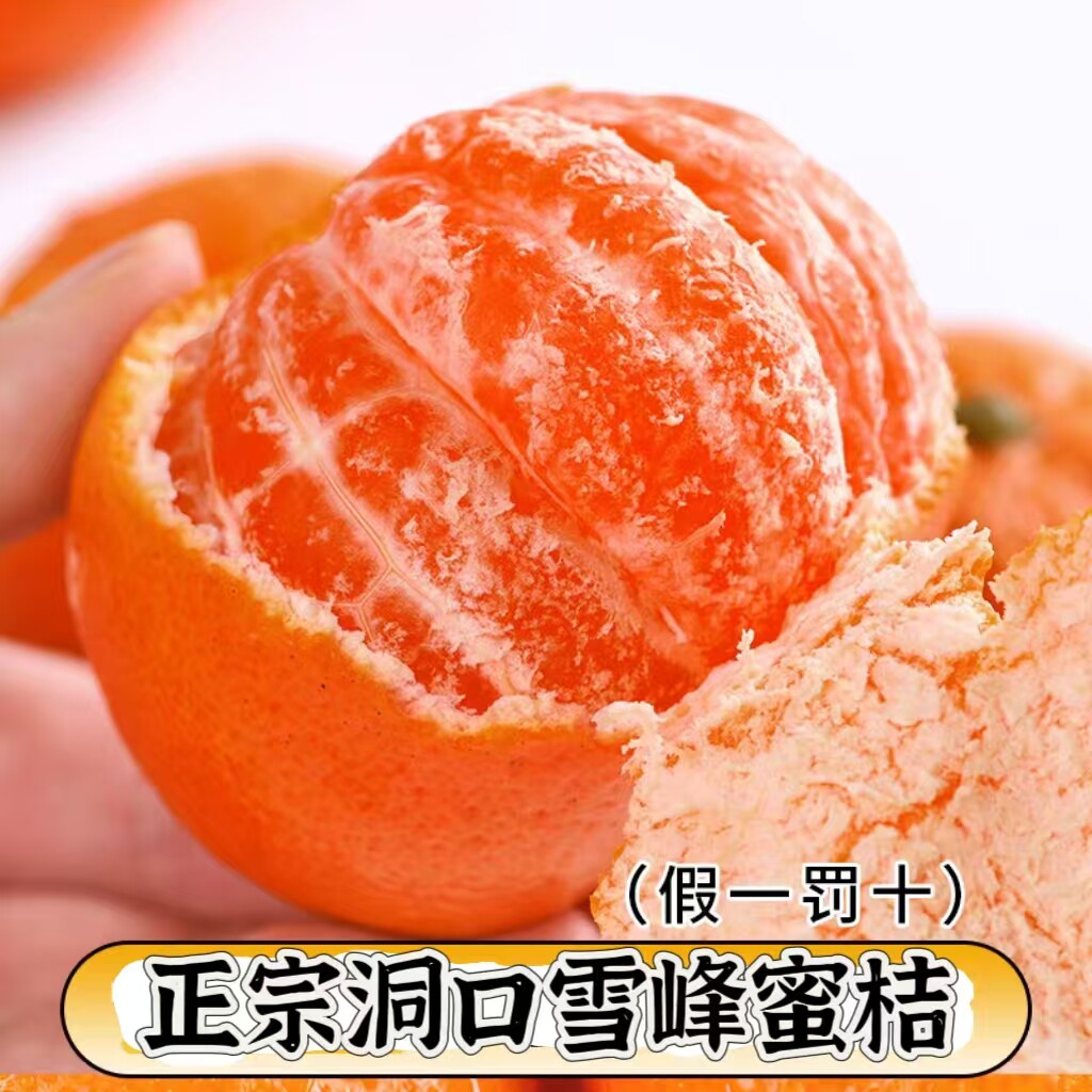 [老张家]10斤正宗洞口雪峰山桔子