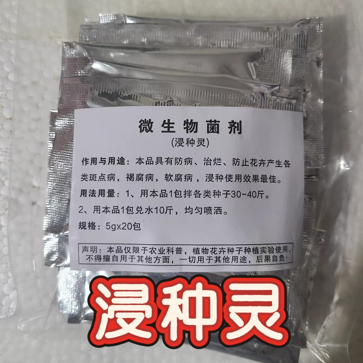 芽医生无根素泡豆王杀菌剂