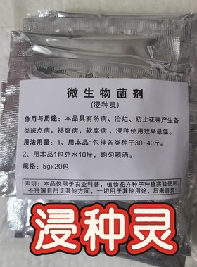 芽医生无根素泡豆王杀菌剂