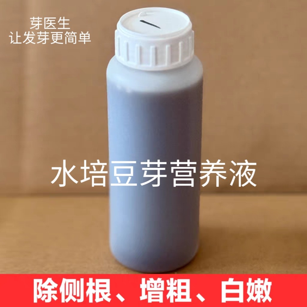 芽医生 水培豆芽菜营养液芽苗菜花生芽豌豆苗豆芽种菜四季肥料