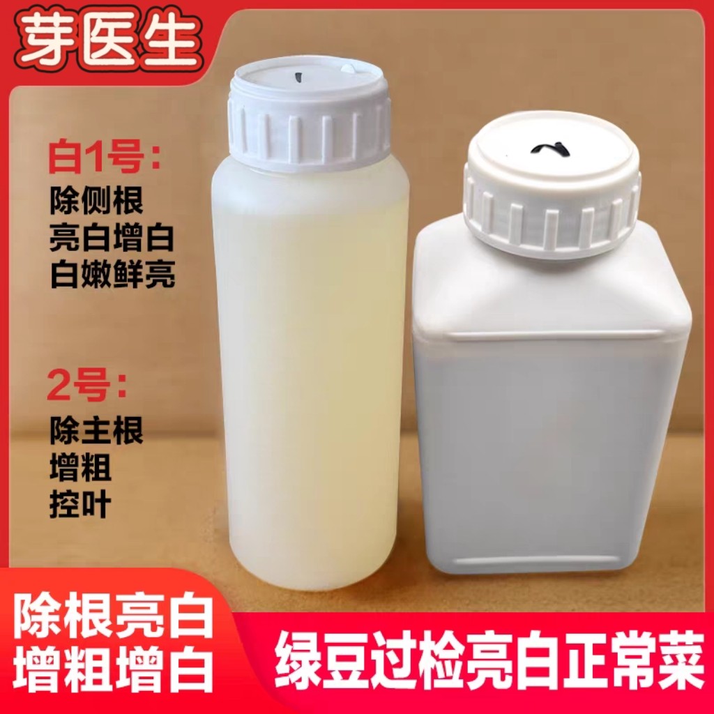 芽医生  绿豆黄豆黑豆过检营养液亮白增粗除根杀菌防烂豆芽无根素