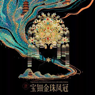 模型DIY手工小礼品送闺蜜 拼酷唐.宝钿金珠凤冠3D立体拼图金属拼装