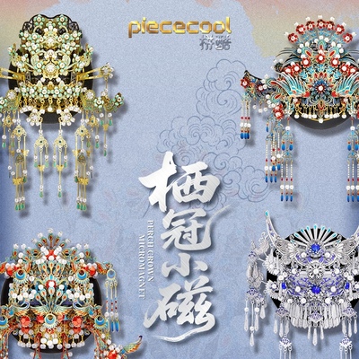 拼酷栖冠小磁冰箱贴点翠凤冠立体拼图金属拼模型手工小礼品送闺蜜