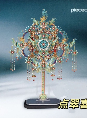 拼酷大明十里红妆点翠喜扇解压3D立体拼图金属拼模闺蜜结婚送礼物