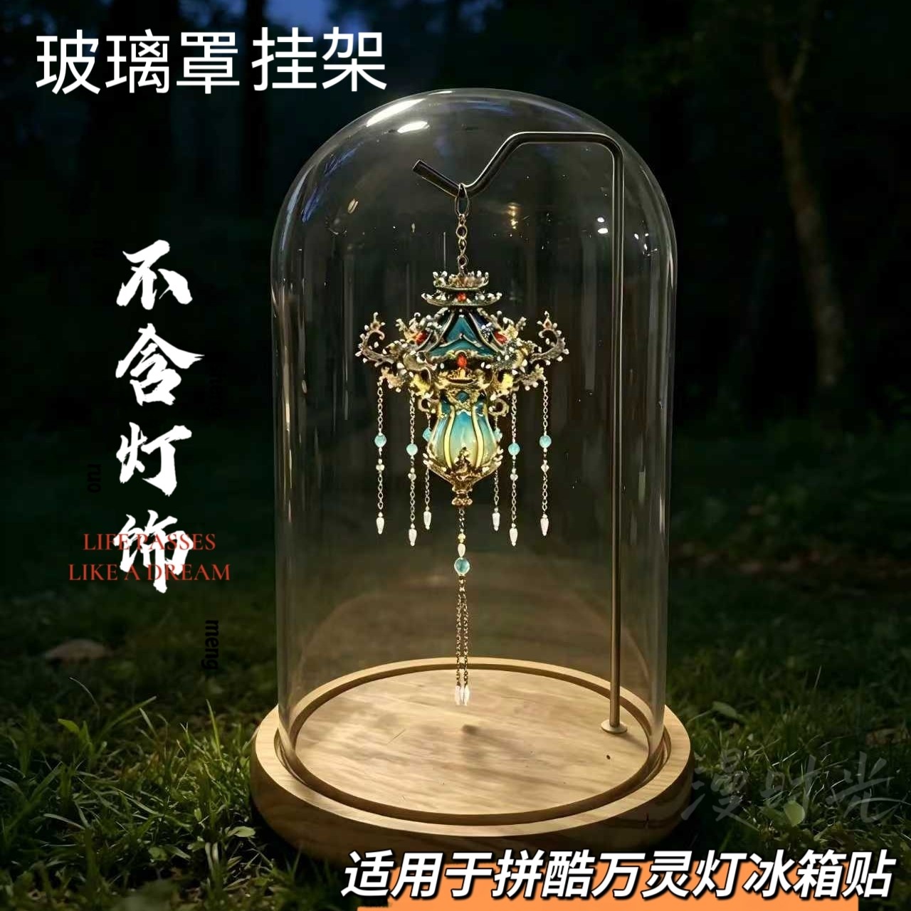 挂架万灵灯玻璃罩榉木挂架适用拼酷金属拼图灯架花丝螺灯白日提灯图片