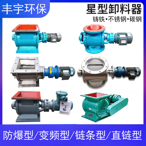 防爆不锈钢星型卸料器锁风卸灰阀