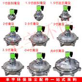 76S 布袋除尘器上海袋配淹没 电磁脉冲阀DMF 3.0寸膜片 直角式