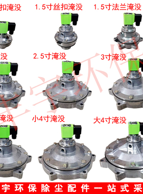 布袋除尘器上海袋配淹没/直角式电磁脉冲阀DMF-Y-76S/3.0寸膜片